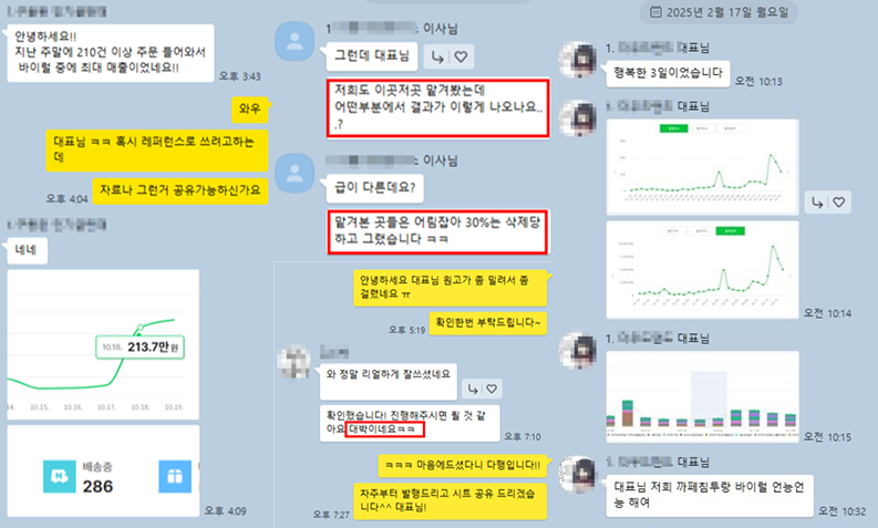 실제 고객 카카오톡 리뷰